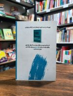 کتاب همه چی به گا رفته - Image 2