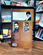 کتاب سلام بر ابراهیم (2) | ادامه زندگی‌نامه و خاطرات شهید ابراهیم هادی - Image 2