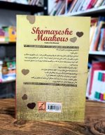 کتاب شمارش معکوس | اثر شهلا خودی‌زاده - Image 2