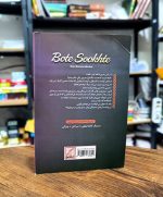 کتاب بت سوخته | اثر رویا رستمی - Image 2